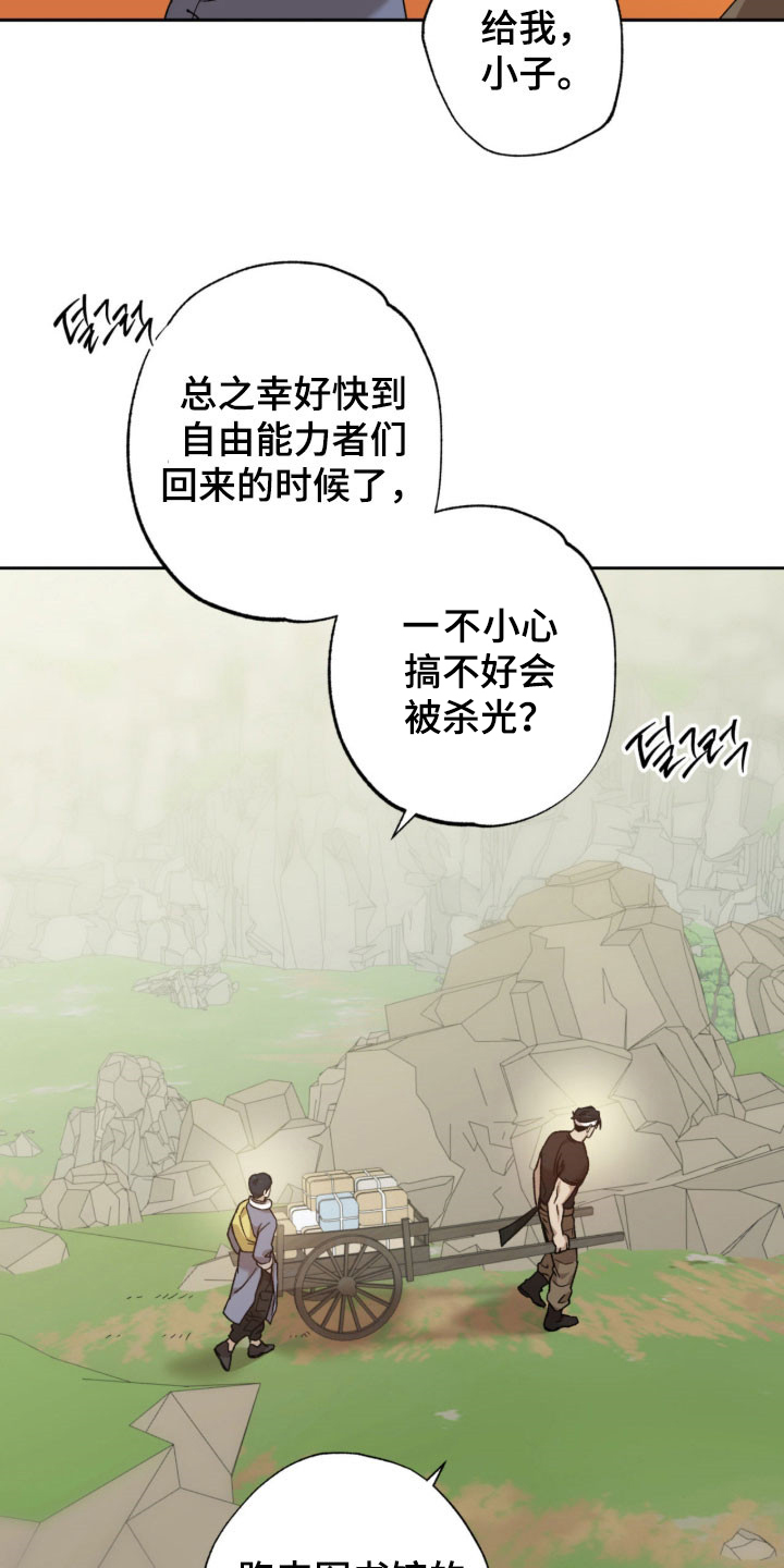 双生原版漫画,第20章：打听情报5图