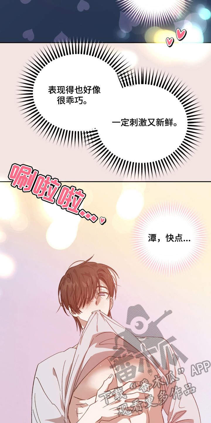 双生原版漫画,第13章：胡思乱想3图
