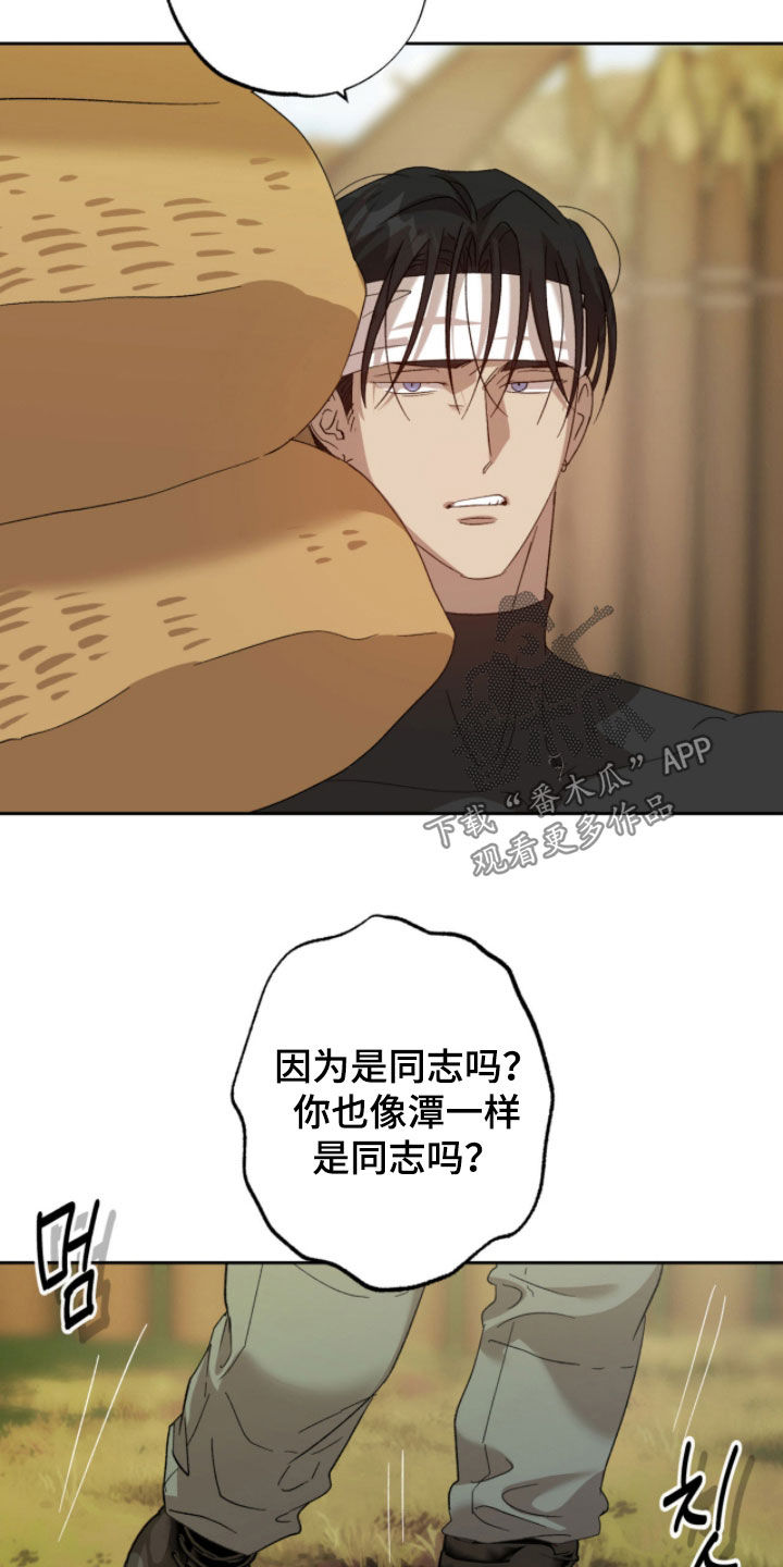 双生原版漫画,第18章：是个好人1图