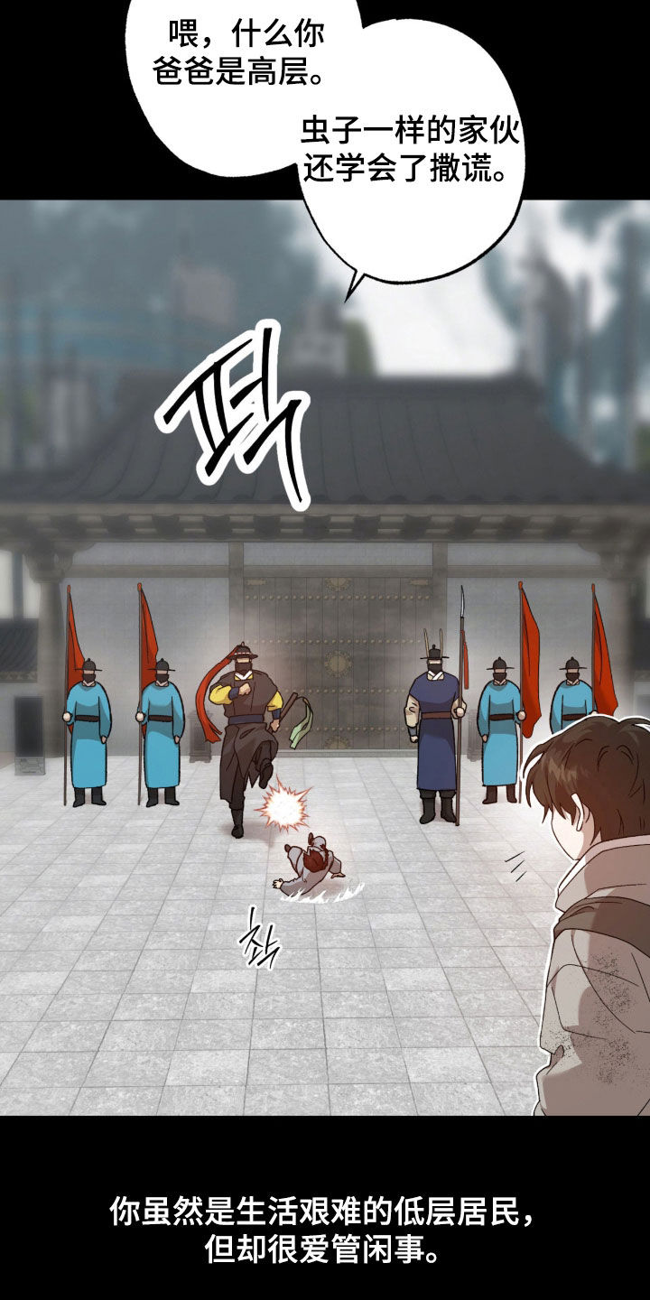 双生悲愿漫画,第26章：私生子5图