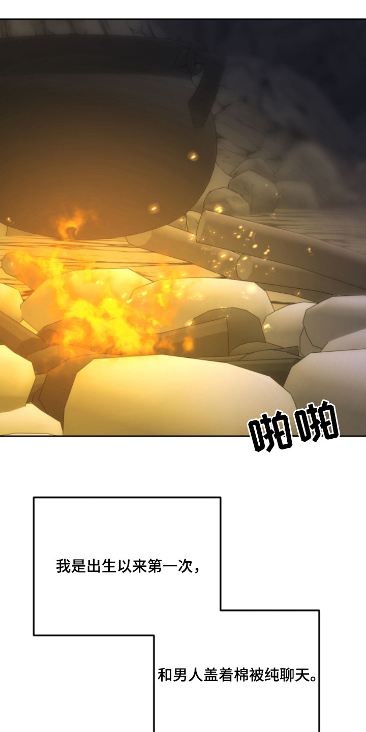 双生原版漫画,第11章：很温暖1图