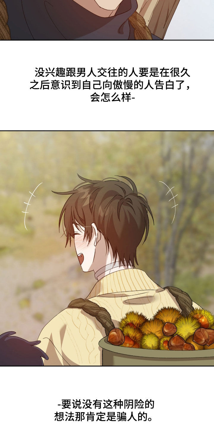 双生悲愿漫画,第27章：果然善良5图