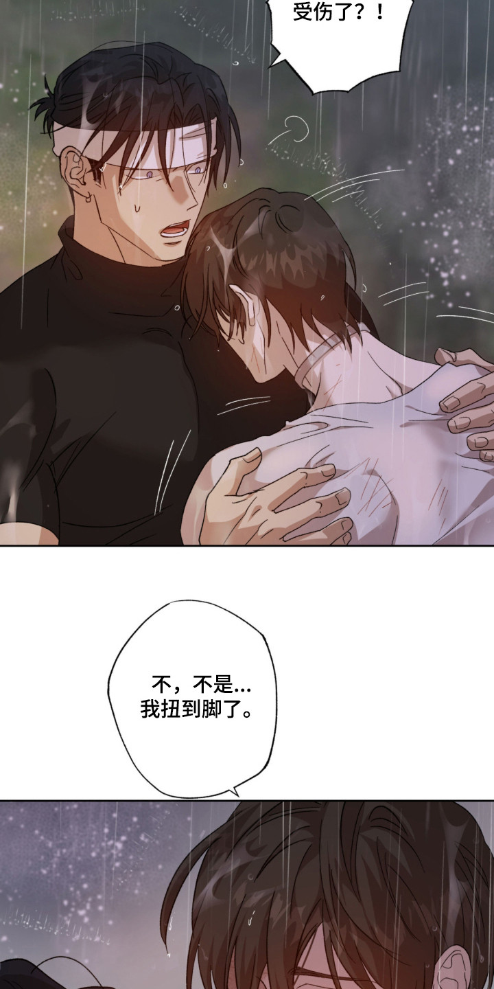 双生原版漫画,第9章：搜寻5图