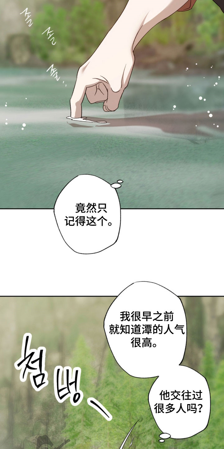 双生原版漫画,第20章：打听情报2图