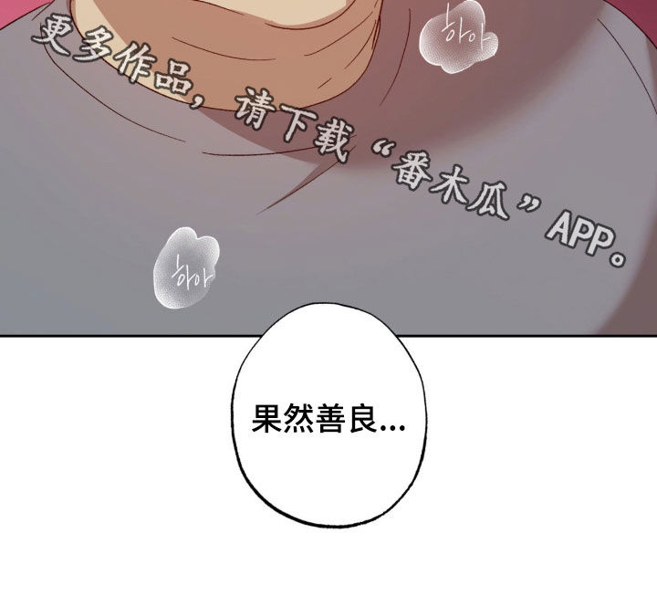 双生悲愿漫画,第27章：果然善良1图