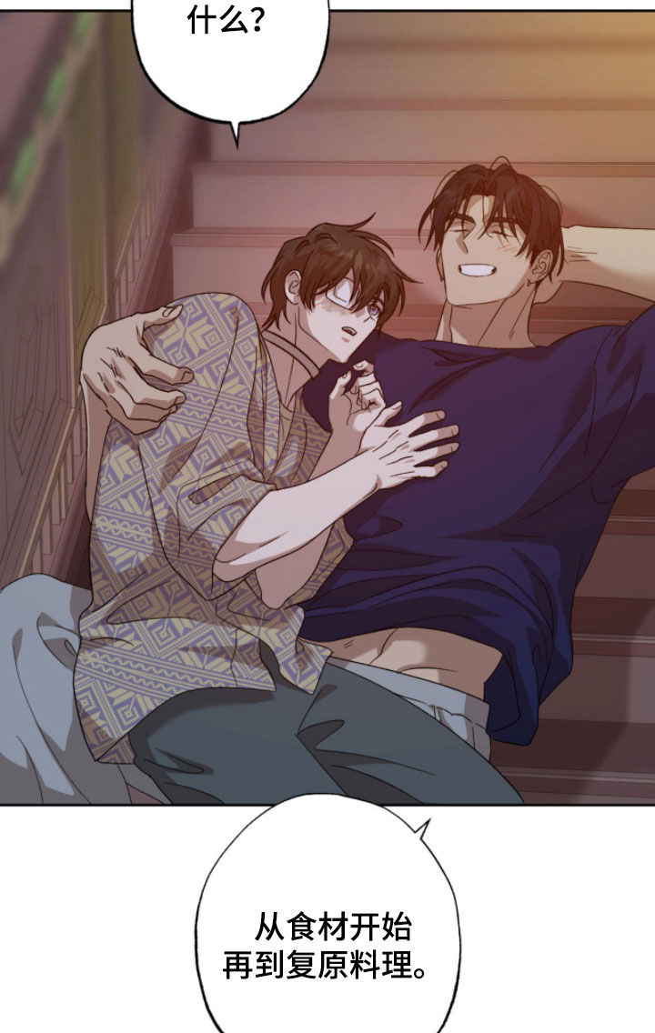 双生悲愿漫画周边购买漫画,第24章：梦想3图