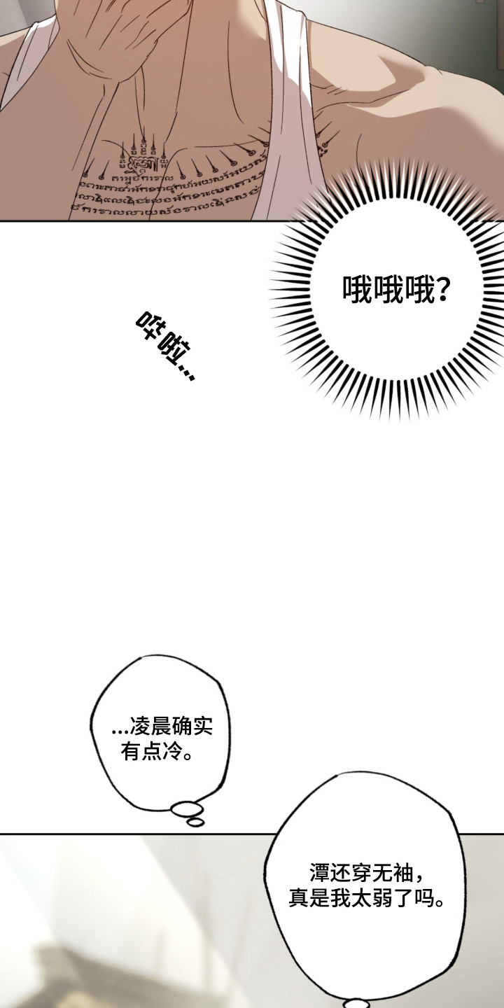 双生悲愿漫画,第16章：甜甜的味道2图