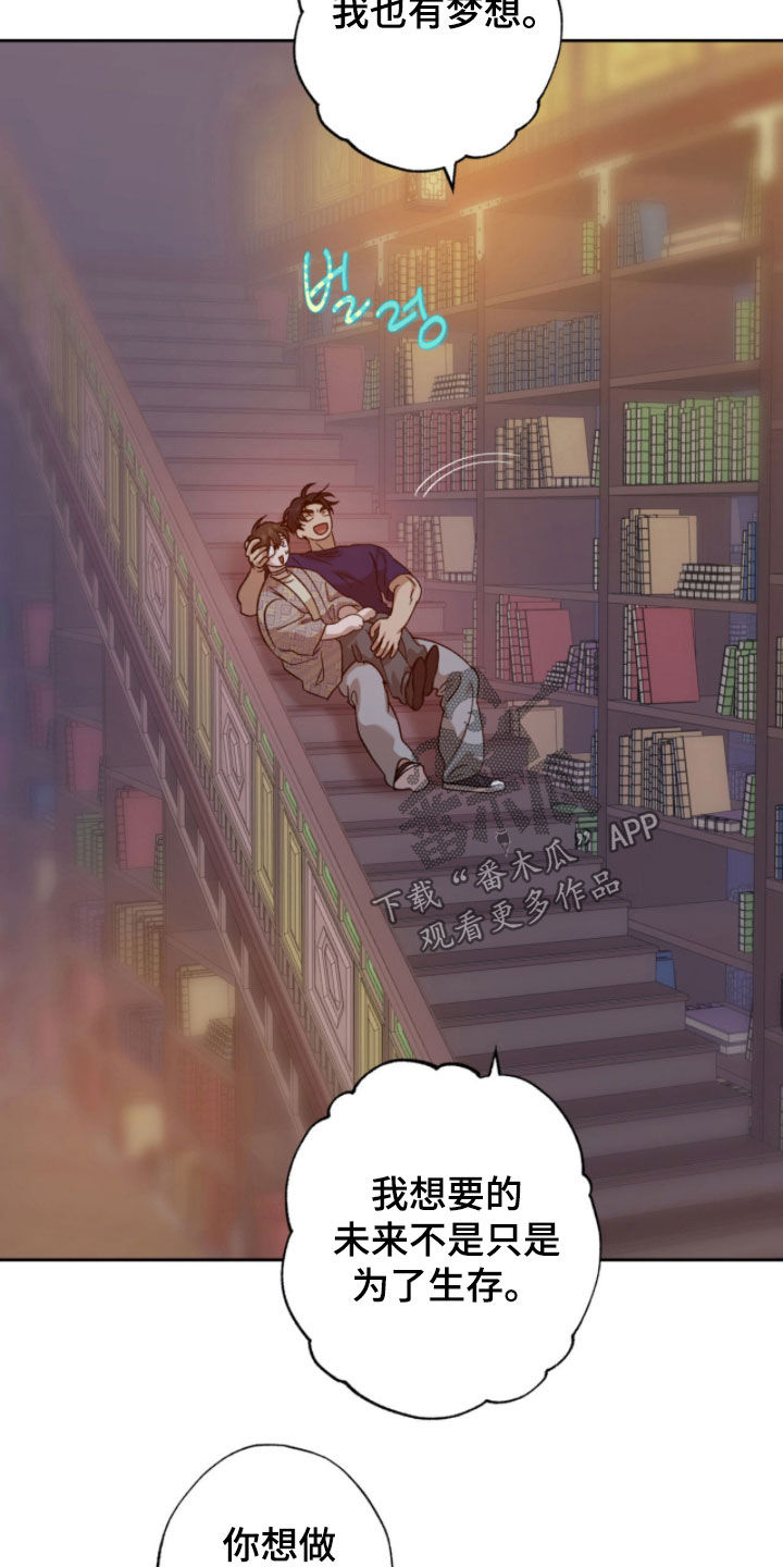 双生悲愿漫画周边购买漫画,第24章：梦想2图