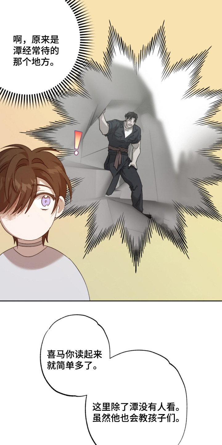 双生悲愿作者介绍漫画,第14章：融入村庄4图