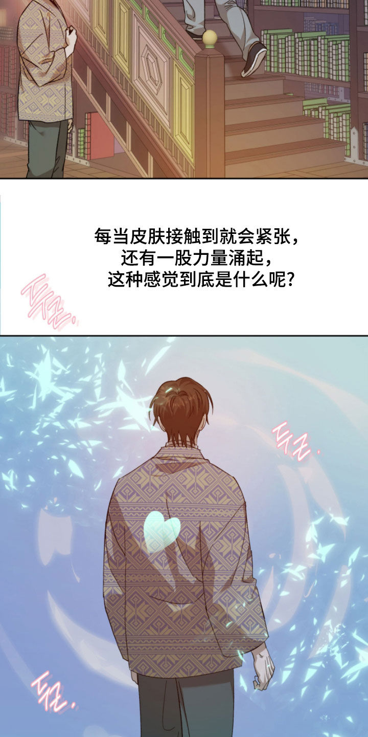双生悲愿漫画,第24章：梦想2图