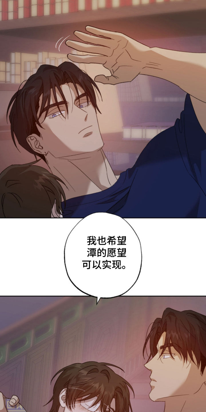 双生悲愿漫画周边购买漫画,第24章：梦想2图