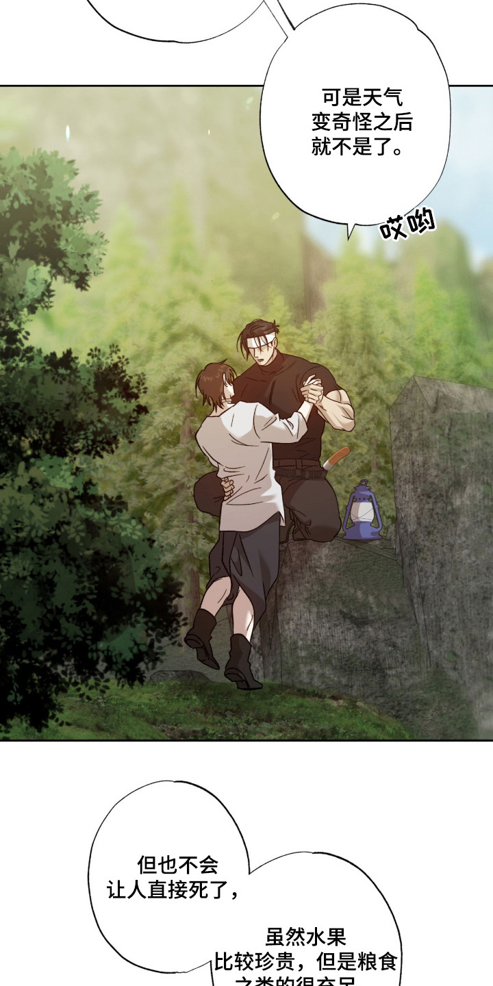 双生悲愿漫画书现货漫画,第12章：好奇1图