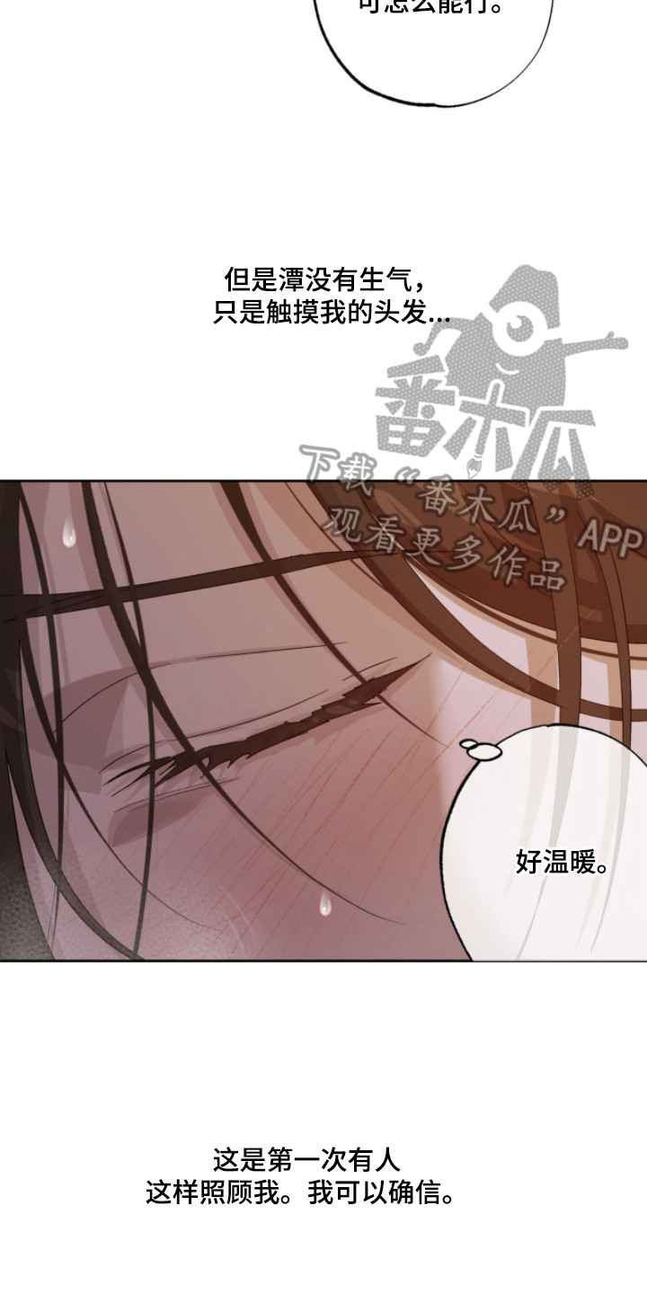 双生原版漫画,第11章：很温暖3图