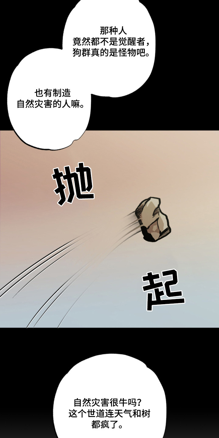 双生原版漫画,第8章：争取时间3图
