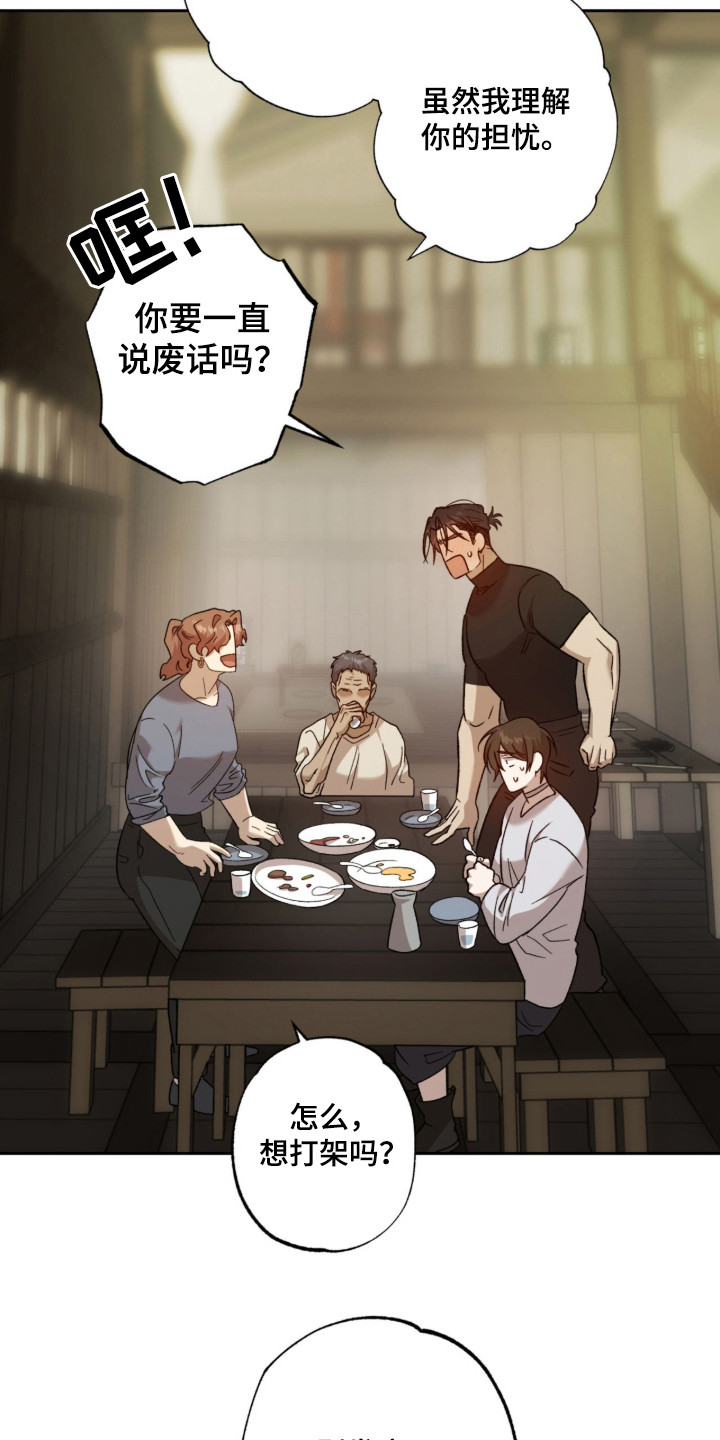 双生悲愿漫画书现货漫画,第14章：融入村庄1图