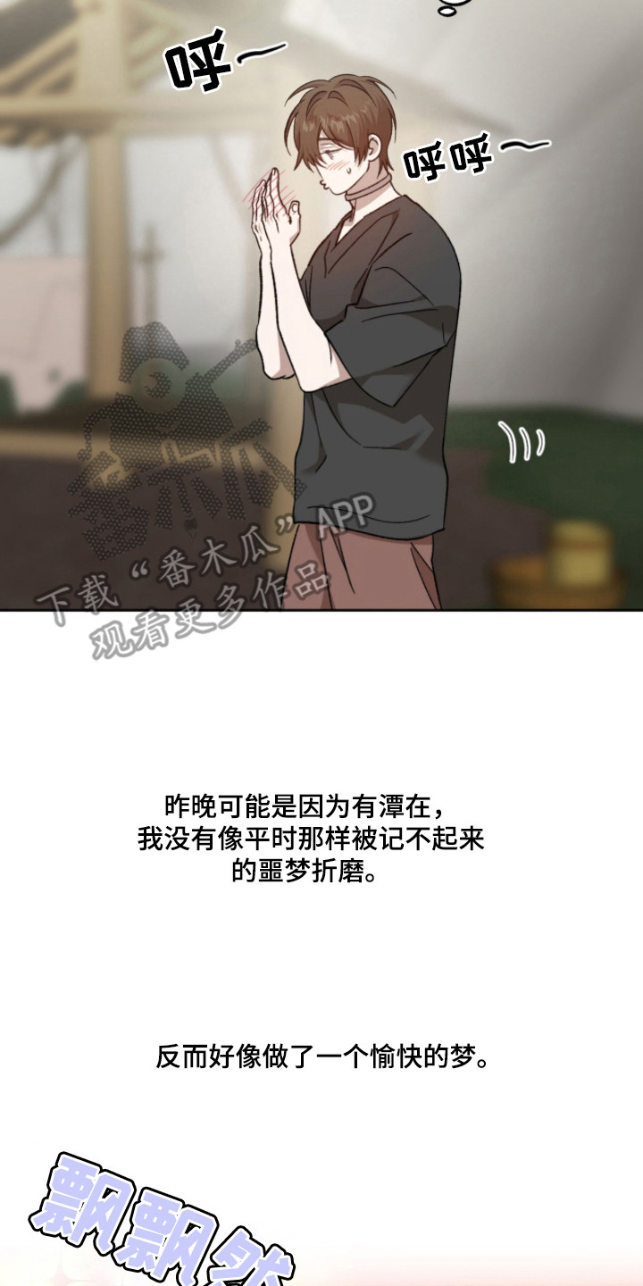 双生悲愿漫画,第16章：甜甜的味道3图