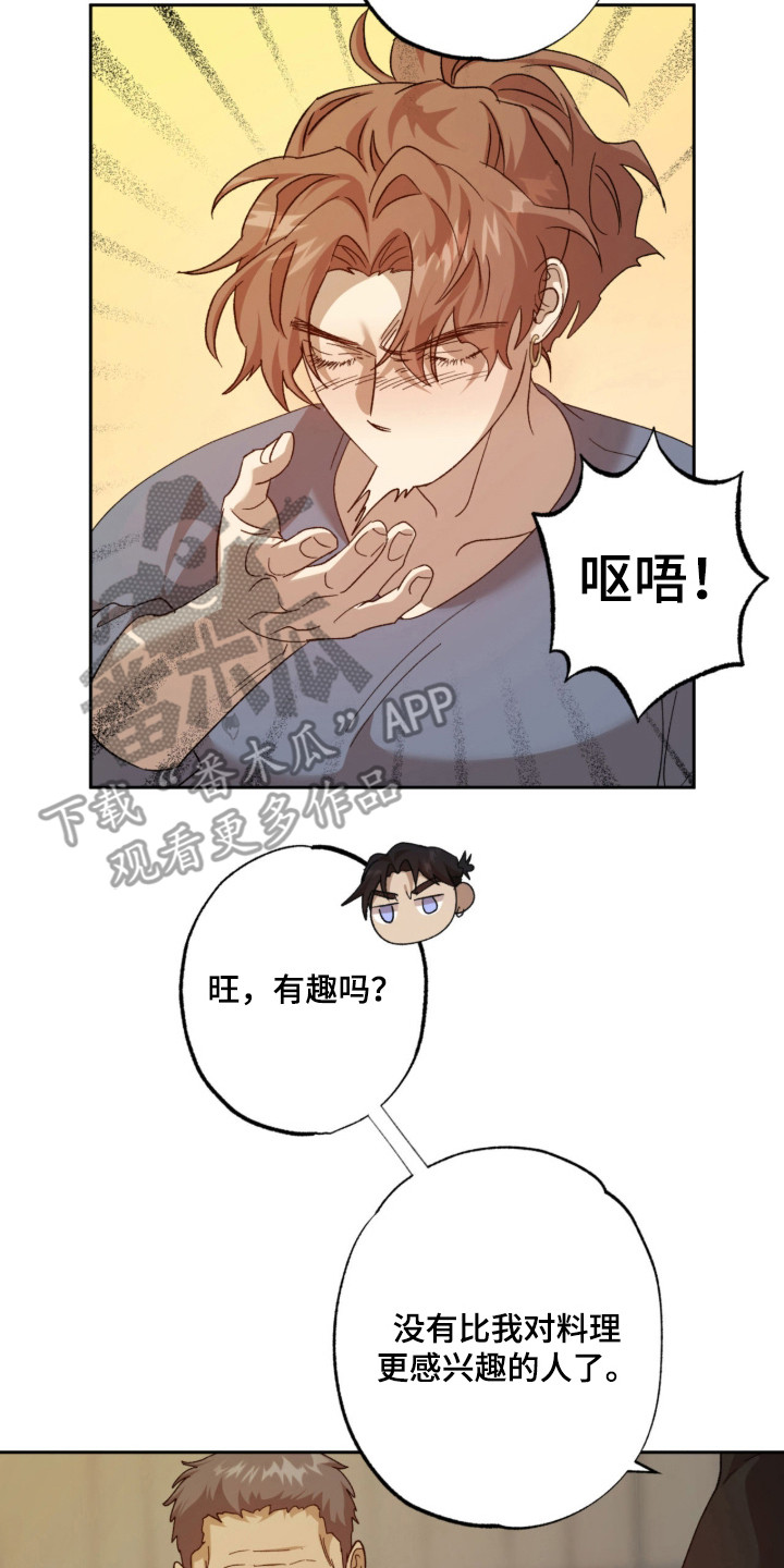 双生悲愿作者介绍漫画,第14章：融入村庄2图