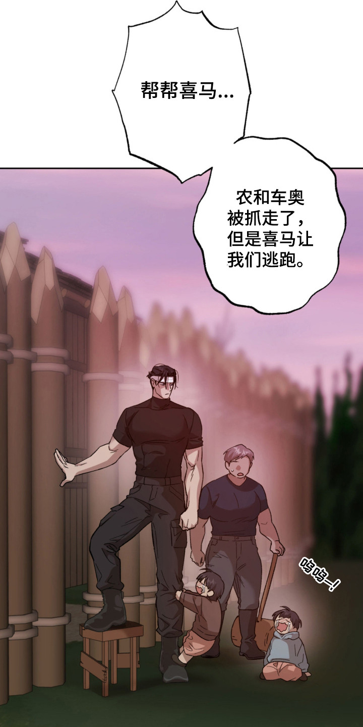 双生悲愿作者介绍漫画,第7章：怪物1图
