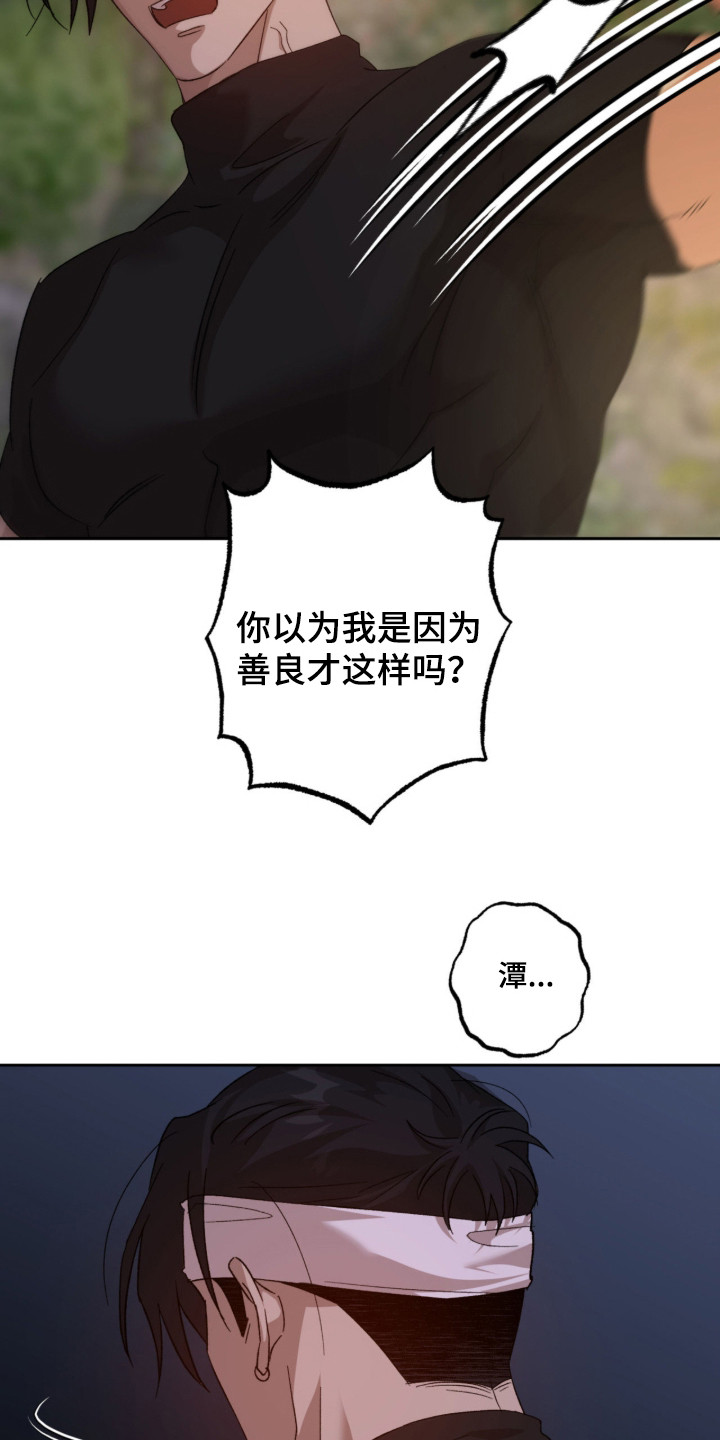 双生悲愿漫画,第9章：搜寻4图