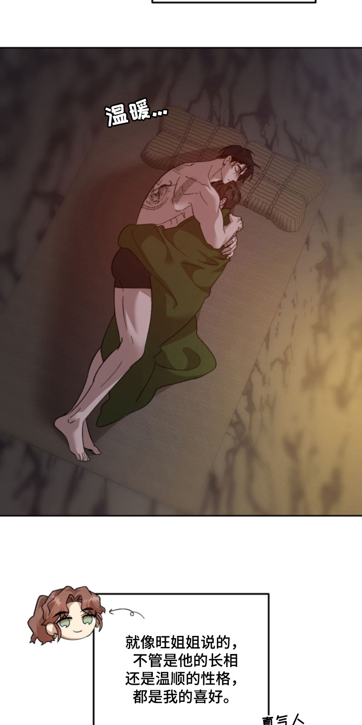 双生原版漫画,第11章：很温暖2图