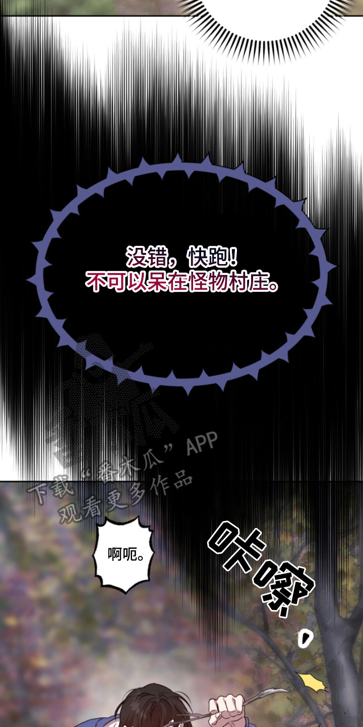 双生战神漫画,第17章：闪现的记忆2图