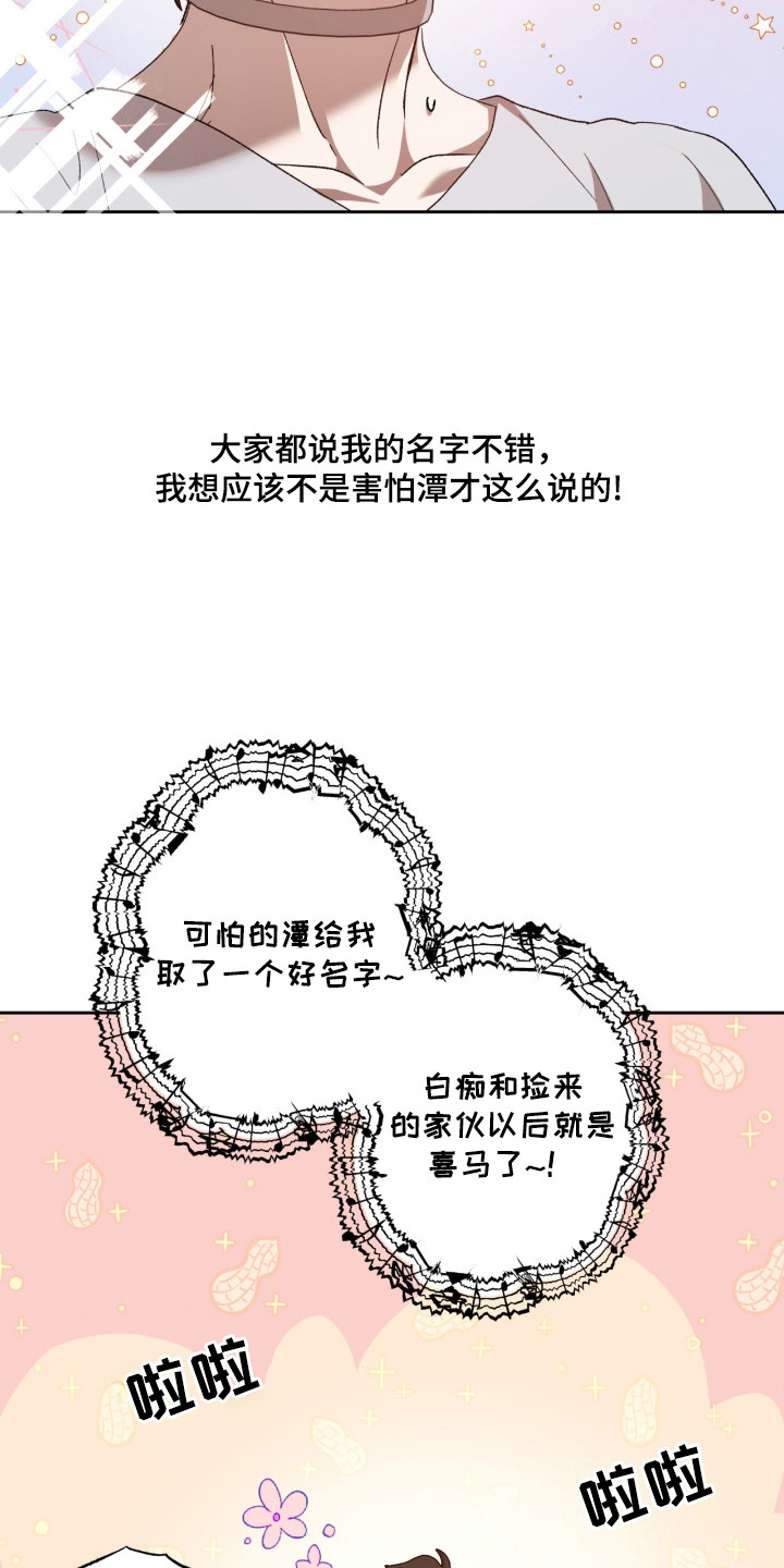 双生战神漫画,第5章：取名5图