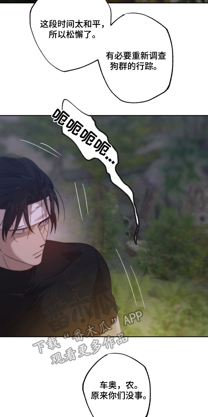 双生原版漫画,第8章：争取时间3图