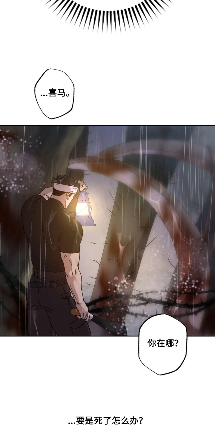 双生原版漫画,第9章：搜寻4图