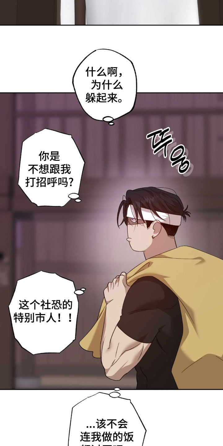 双生悲愿漫画,第22章：那么讨厌我4图