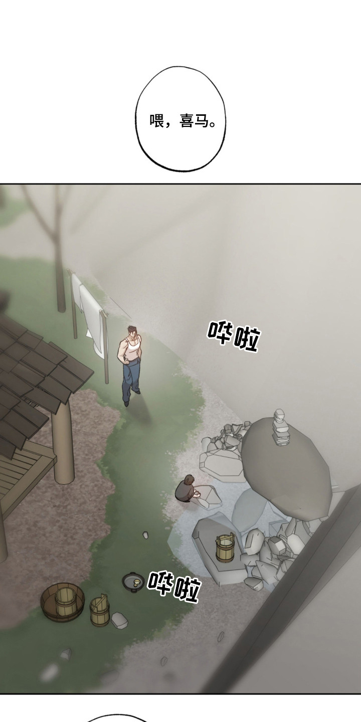 双生悲愿漫画,第16章：甜甜的味道1图