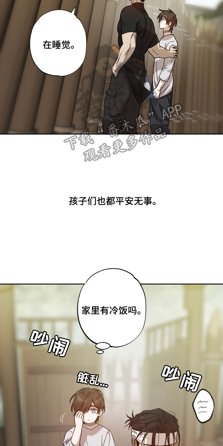 双生战神漫画,第14章：融入村庄2图