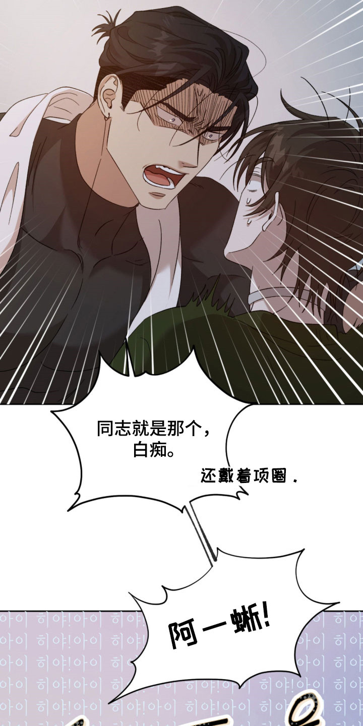 双生原版漫画,第20章：打听情报4图