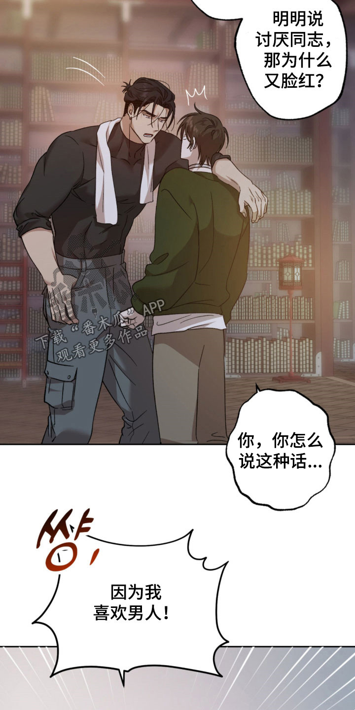 双生原版漫画,第20章：打听情报3图