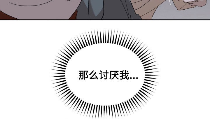 双生悲愿漫画,第22章：那么讨厌我5图