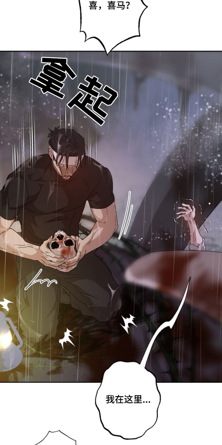 双生原版漫画,第9章：搜寻3图