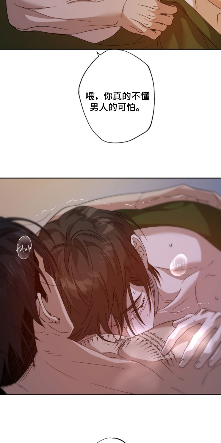 双生悲愿作者介绍漫画,第10章：安抚1图