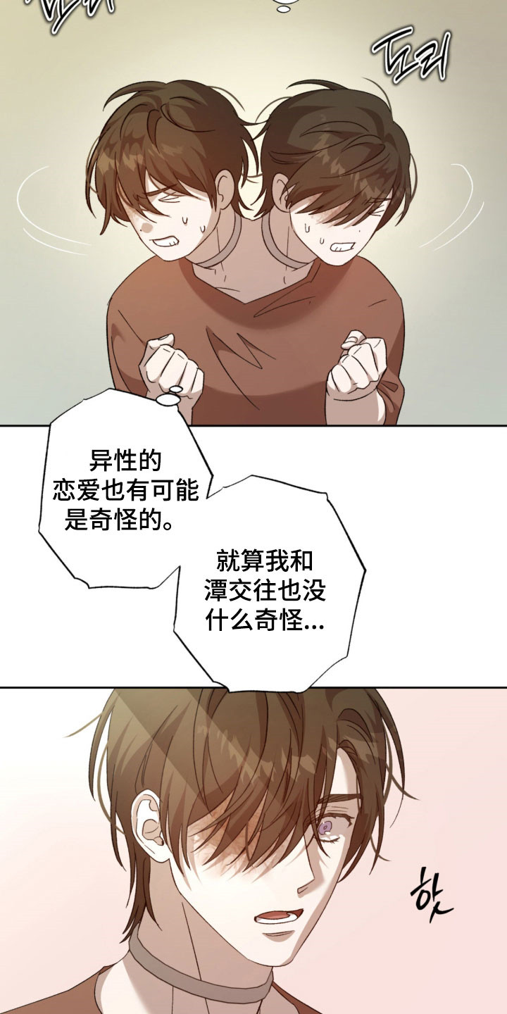 双生原版漫画,第20章：打听情报3图