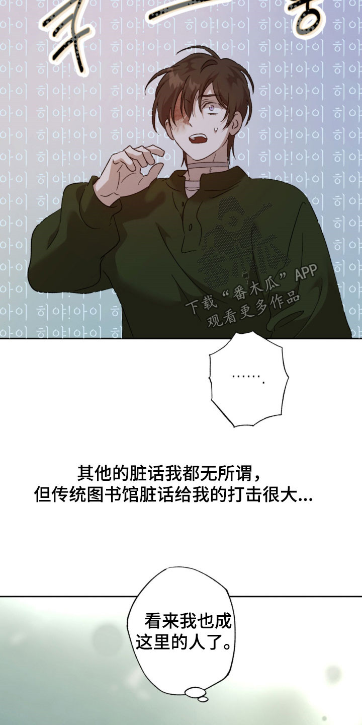 双生原版漫画,第20章：打听情报5图