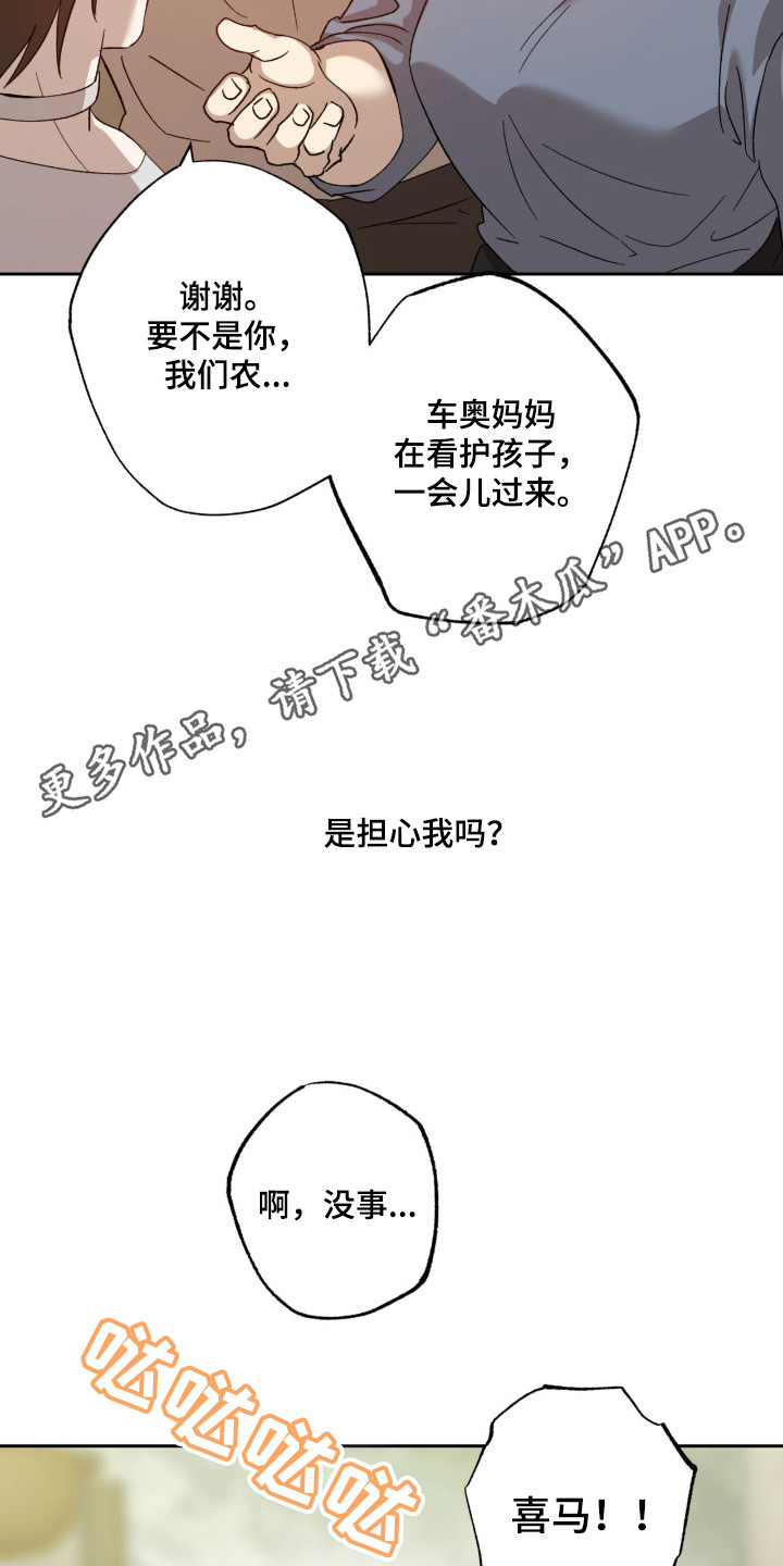 双生战神漫画,第14章：融入村庄5图