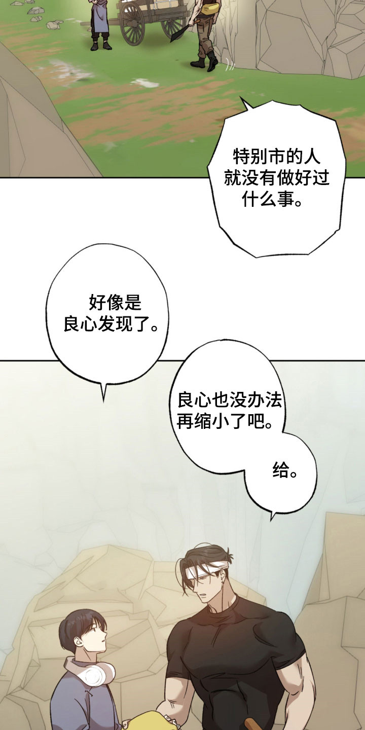 双生原版漫画,第20章：打听情报3图