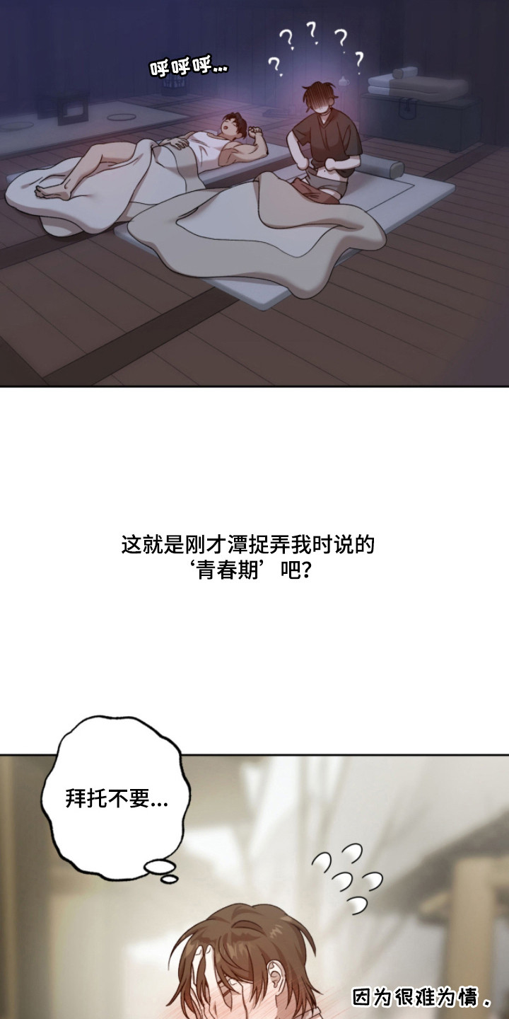 双生悲愿漫画,第16章：甜甜的味道5图
