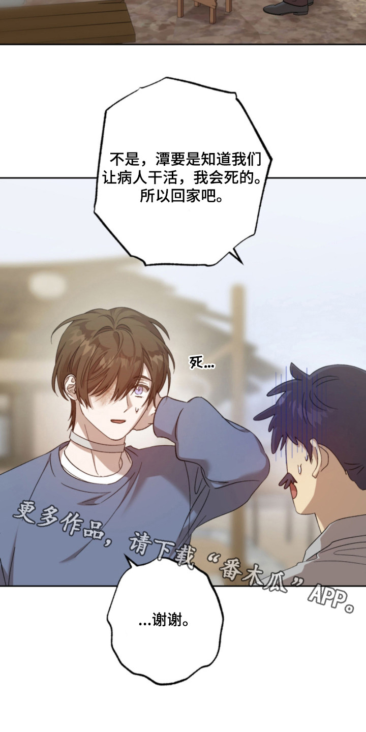 双生战神漫画,第17章：闪现的记忆4图