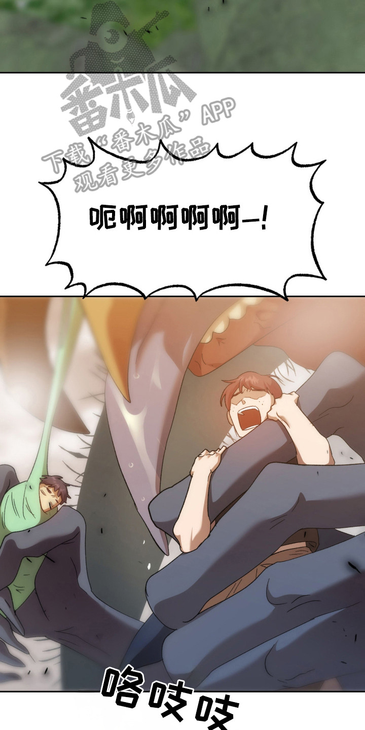 双生悲愿作者介绍漫画,第7章：怪物5图