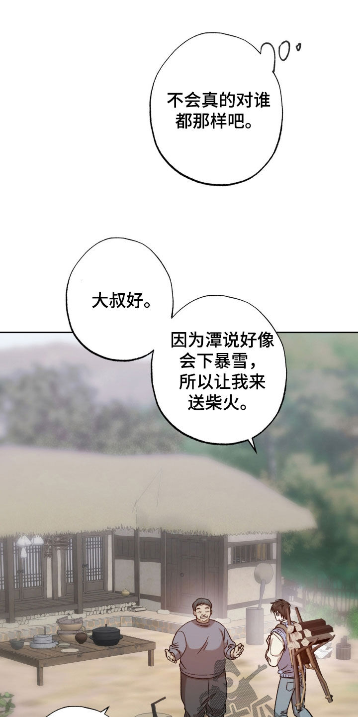 双生悲愿漫画,第27章：果然善良1图