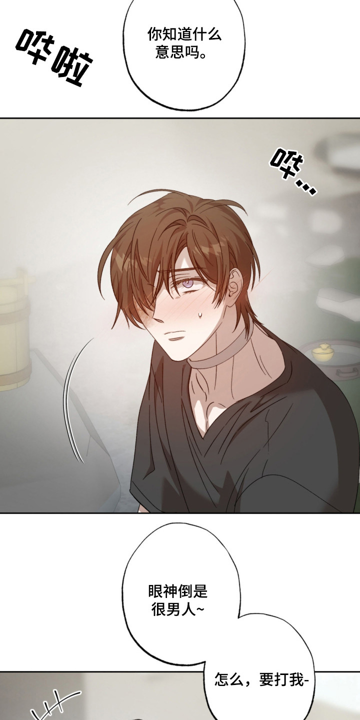 双生悲愿漫画,第16章：甜甜的味道3图