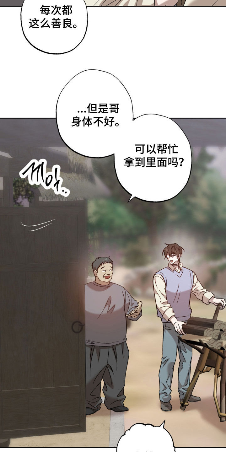 双生悲愿漫画,第27章：果然善良3图