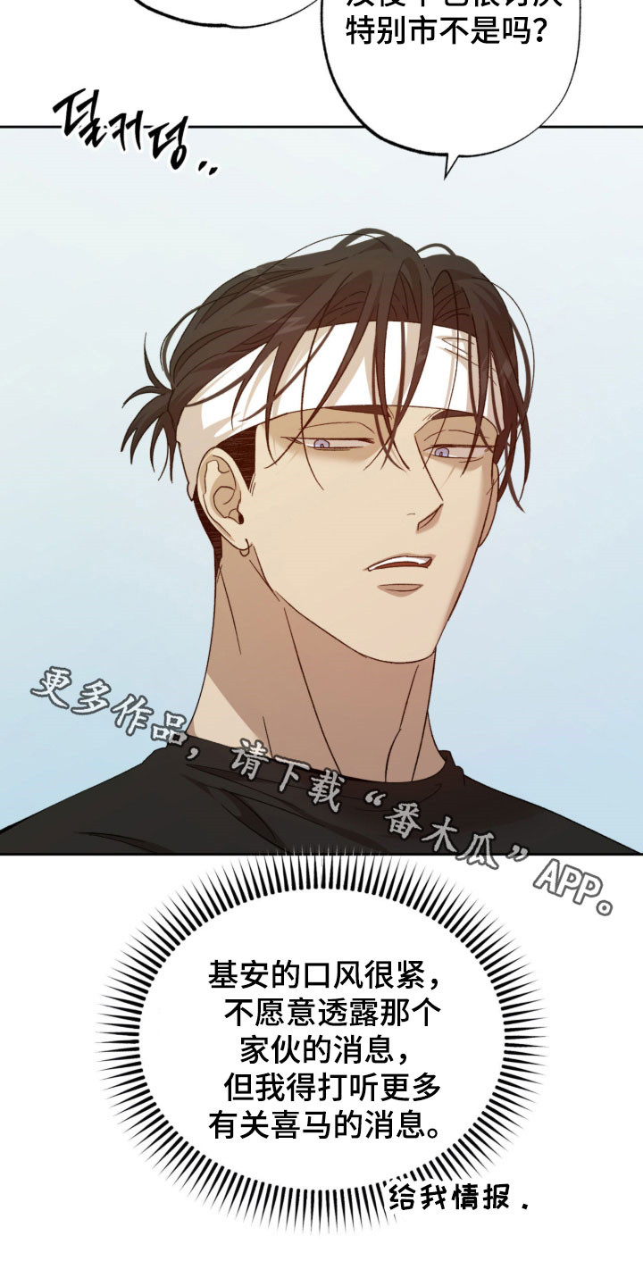 双生原版漫画,第20章：打听情报1图