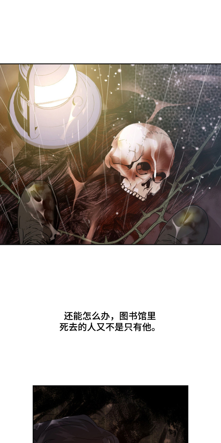 双生原版漫画,第9章：搜寻5图