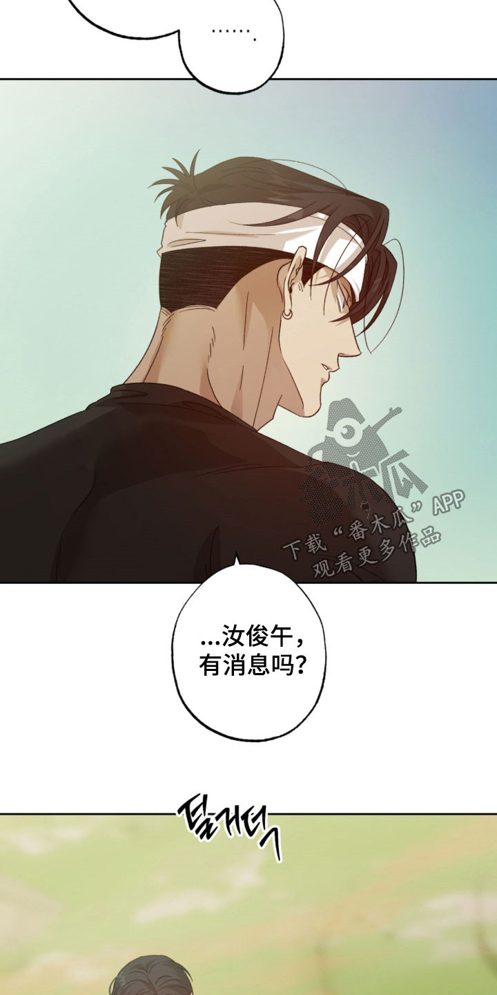 双生原版漫画,第20章：打听情报2图