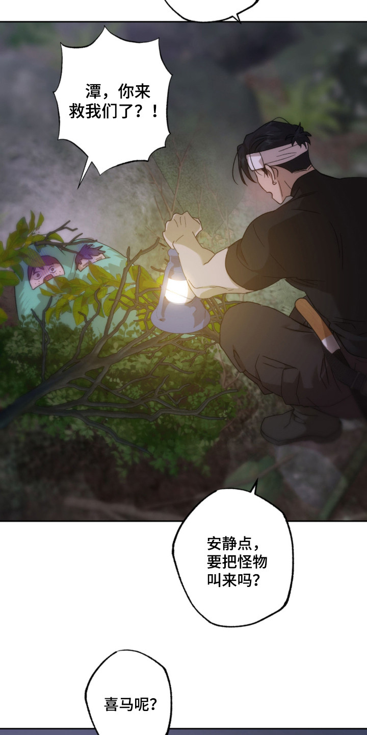 双生原版漫画,第8章：争取时间4图